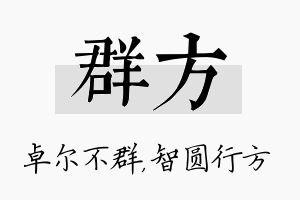 群方名字的寓意及含义