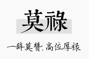 莫禄名字的寓意及含义