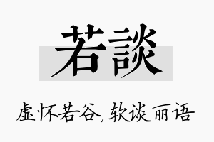 若谈名字的寓意及含义