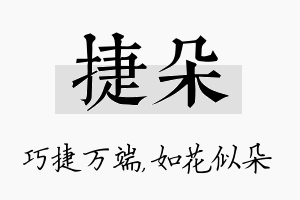 捷朵名字的寓意及含义