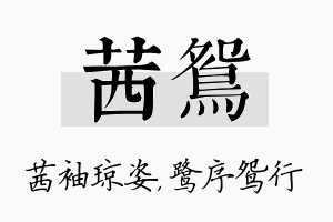 茜鸳名字的寓意及含义