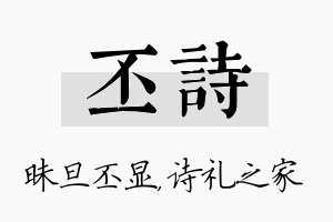 丕诗名字的寓意及含义