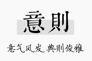 意则名字的寓意及含义