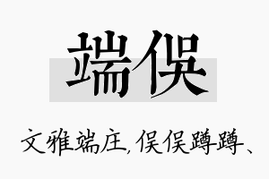 端俣名字的寓意及含义