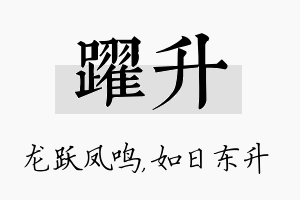 跃升名字的寓意及含义