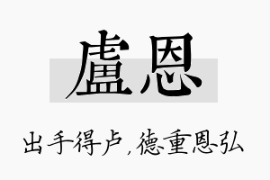 卢恩名字的寓意及含义