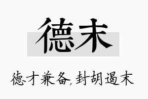 德末名字的寓意及含义