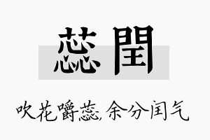 蕊闰名字的寓意及含义