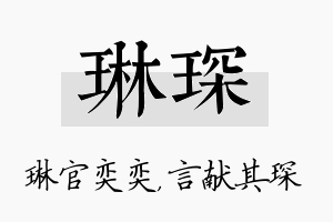 琳琛名字的寓意及含义