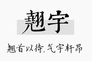 翘宇名字的寓意及含义