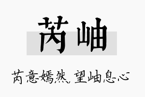 芮岫名字的寓意及含义