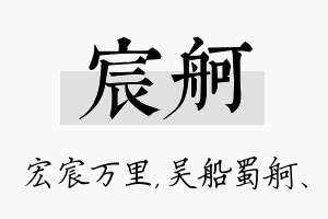 宸舸名字的寓意及含义