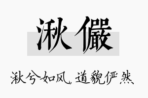 湫俨名字的寓意及含义