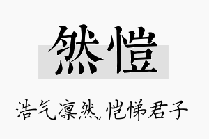 然恺名字的寓意及含义