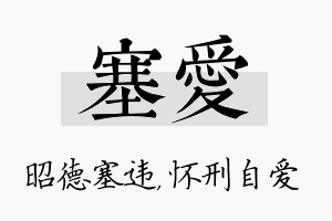 塞爱名字的寓意及含义