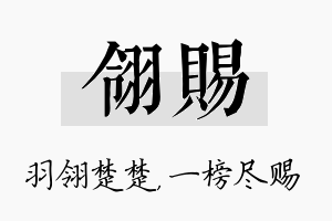 翎赐名字的寓意及含义