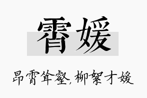 霄媛名字的寓意及含义