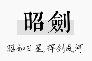 昭剑名字的寓意及含义