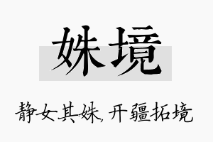 姝境名字的寓意及含义