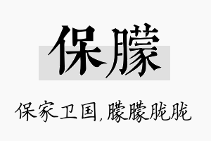 保朦名字的寓意及含义