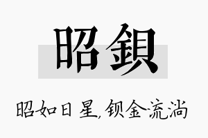 昭钡名字的寓意及含义