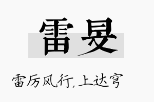 雷旻名字的寓意及含义