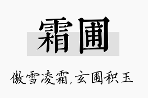 霜圃名字的寓意及含义