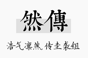 然传名字的寓意及含义