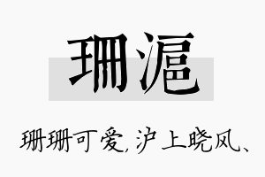 珊沪名字的寓意及含义