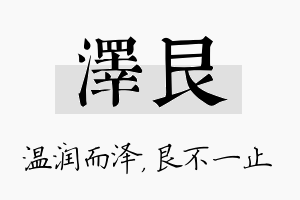 泽艮名字的寓意及含义