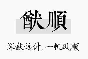 猷顺名字的寓意及含义