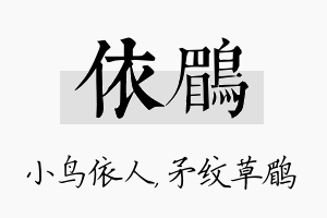 依鹛名字的寓意及含义