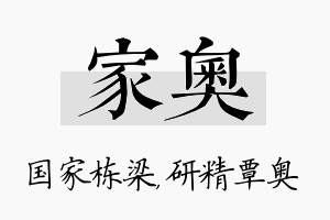 家奥名字的寓意及含义