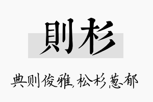 则杉名字的寓意及含义