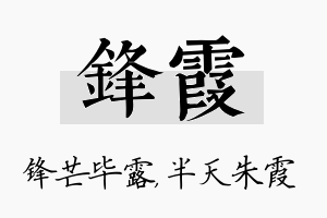 锋霞名字的寓意及含义