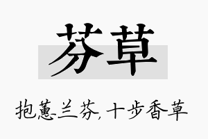 芬草名字的寓意及含义