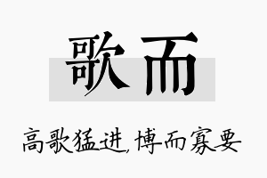 歌而名字的寓意及含义