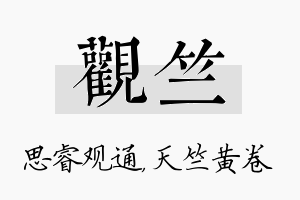 观竺名字的寓意及含义