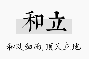 和立名字的寓意及含义