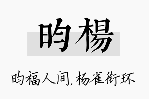 昀杨名字的寓意及含义