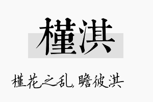 槿淇名字的寓意及含义