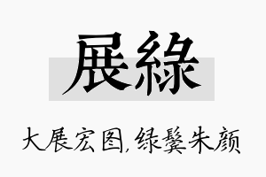 展绿名字的寓意及含义