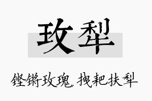 玫犁名字的寓意及含义