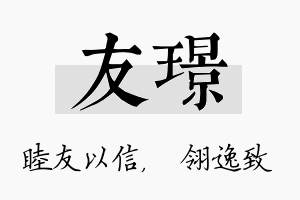 友璟名字的寓意及含义