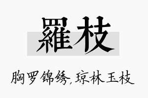 罗枝名字的寓意及含义