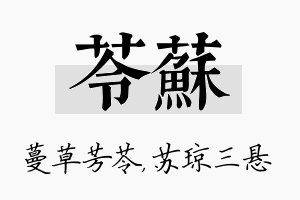 苓苏名字的寓意及含义