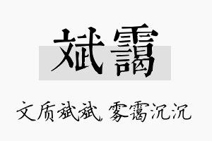 斌霭名字的寓意及含义