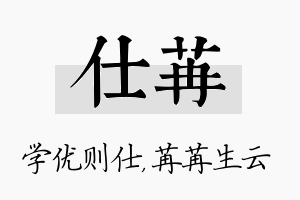 仕苒名字的寓意及含义