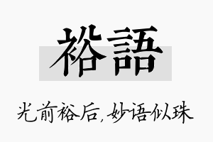 裕语名字的寓意及含义