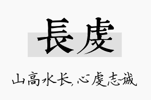 长虔名字的寓意及含义